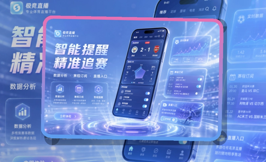 多多28手机查看更连贯，移动端双商店入口，多场赛事也能跟进